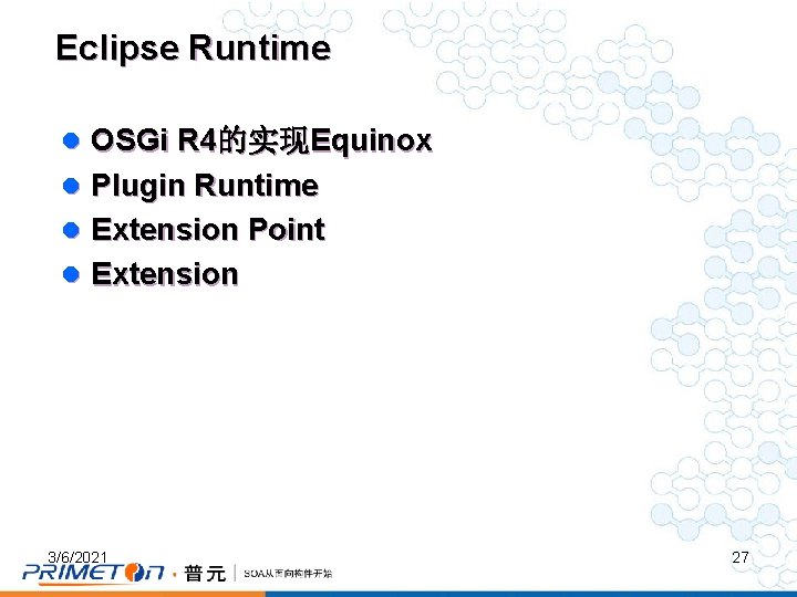 Eclipse Runtime l OSGi R 4的实现Equinox l Plugin Runtime l Extension Point l Extension