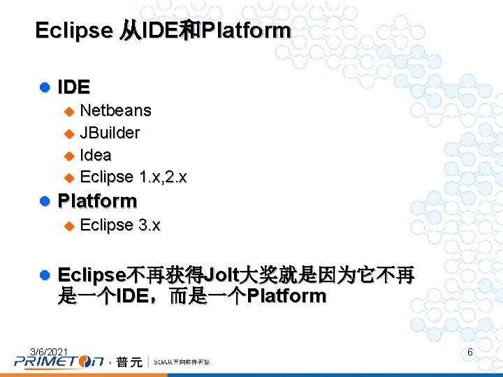 Eclipse 从IDE和Platform l IDE u Netbeans u JBuilder u Idea u Eclipse 1. x,