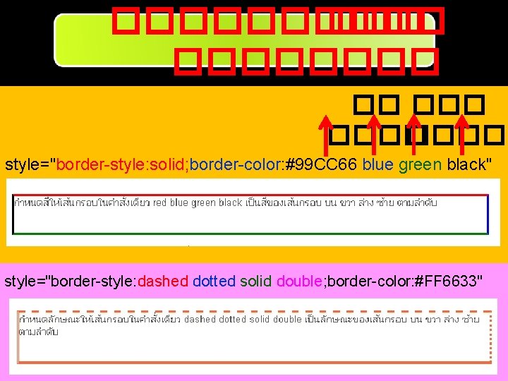 ����� ���� �� ���� style="border-style: solid; border-color: #99 CC 66 blue green black" style="border-style: