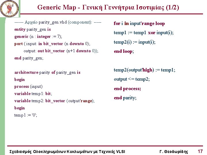 Generic Map - Γενική Γεννήτρια Ισοτιμίας (1/2) ------ Αρχείο parity_gen. vhd (component): ----entity parity_gen