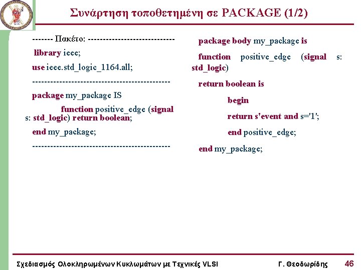 Συνάρτηση τοποθετημένη σε PACKAGE (1/2) ------- Πακέτο: --------------library ieee; use ieee. std_logic_1164. all; -----------------------
