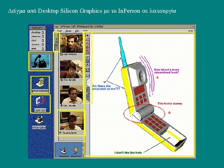 Δείγμα από Desktop Silicon Graphics με το In. Person σε λειτουργία 