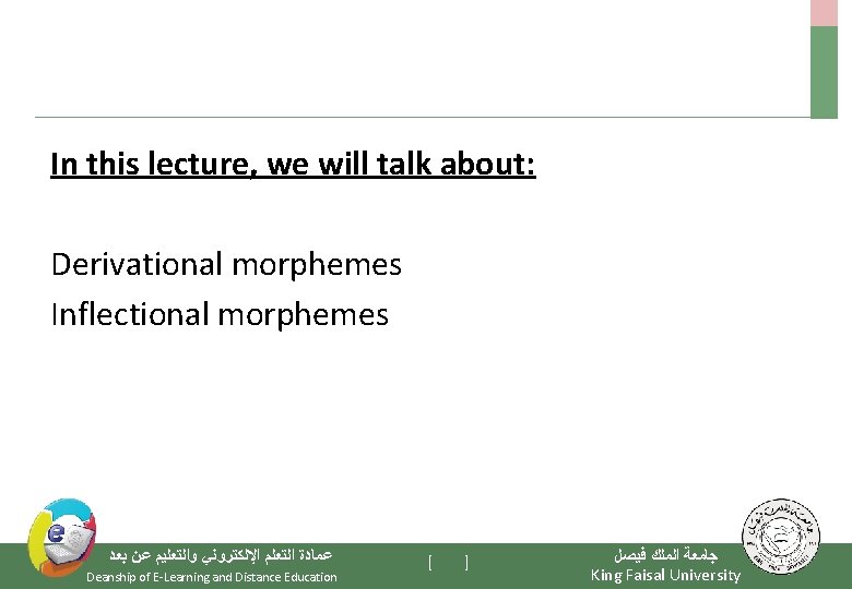In this lecture, we will talk about: Derivational morphemes Inflectional morphemes ﻋﻤﺎﺩﺓ ﺍﻟﺘﻌﻠﻢ ﺍﻹﻟﻜﺘﺮﻭﻧﻲ