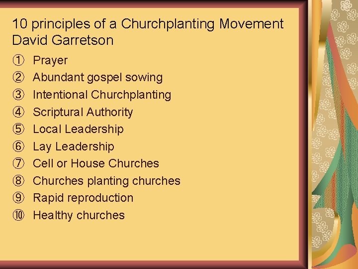 10 principles of a Churchplanting Movement David Garretson ① ② ③ ④ ⑤ ⑥