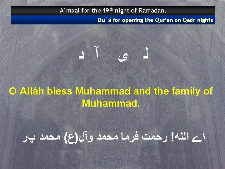 A’maal for the 19 th night of Ramadan. Du`á for opening the Qur’an on