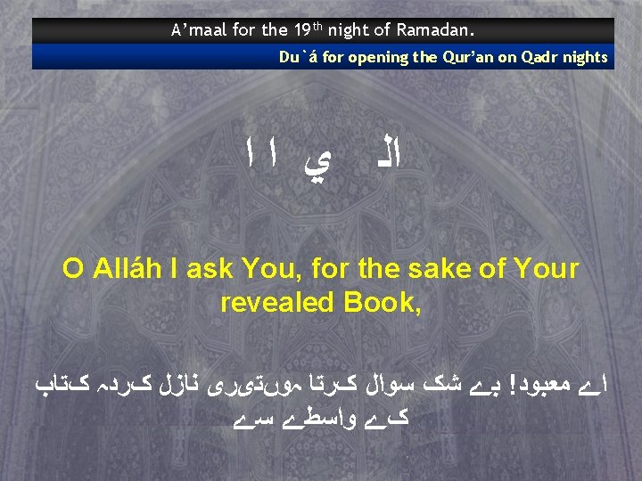 A’maal for the 19 th night of Ramadan. Du`á for opening the Qur’an on