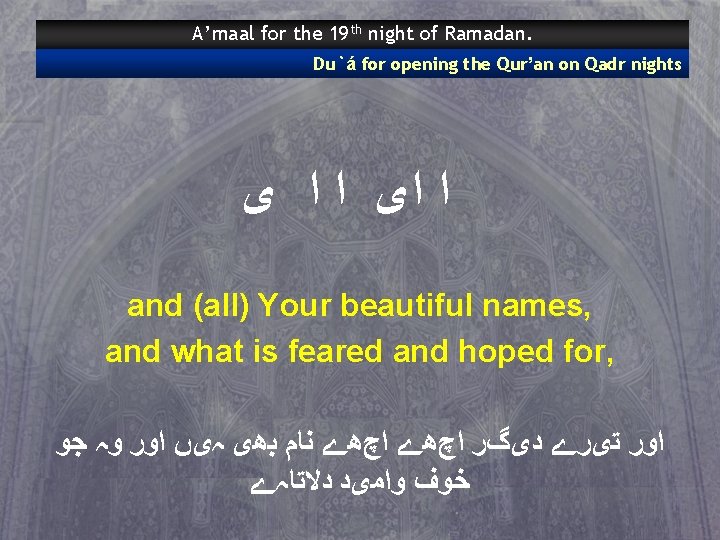 A’maal for the 19 th night of Ramadan. Du`á for opening the Qur’an on