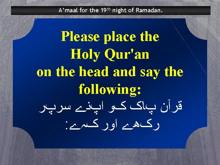 A’maal for the 19 th night of Ramadan. Please place the Holy Qur'an on