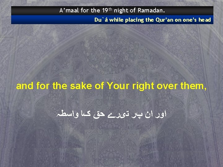 A’maal for the 19 th night of Ramadan. Du`á while placing the Qur’an on