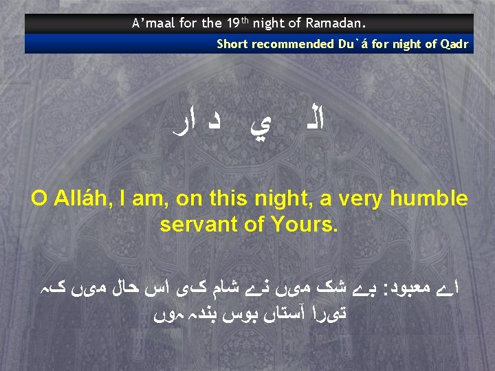 A’maal for the 19 th night of Ramadan. Short recommended Du`á for night of