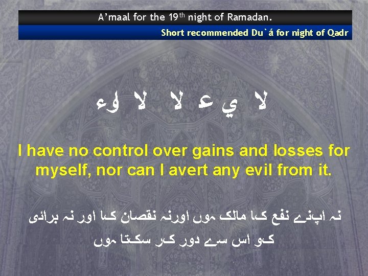 A’maal for the 19 th night of Ramadan. Short recommended Du`á for night of