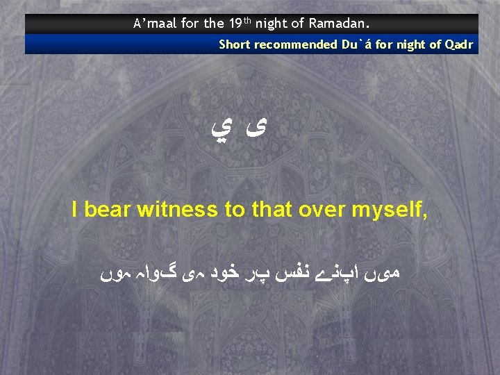 A’maal for the 19 th night of Ramadan. Short recommended Du`á for night of