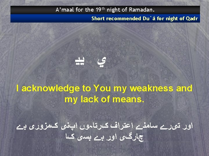 A’maal for the 19 th night of Ramadan. Short recommended Du`á for night of