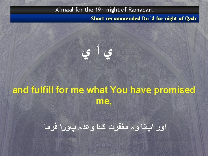 A’maal for the 19 th night of Ramadan. Short recommended Du`á for night of