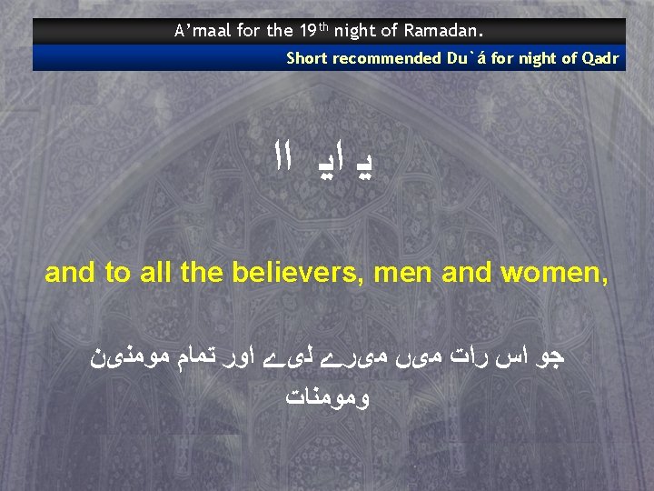 A’maal for the 19 th night of Ramadan. Short recommended Du`á for night of