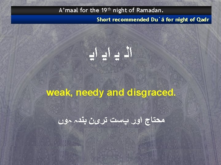 A’maal for the 19 th night of Ramadan. Short recommended Du`á for night of