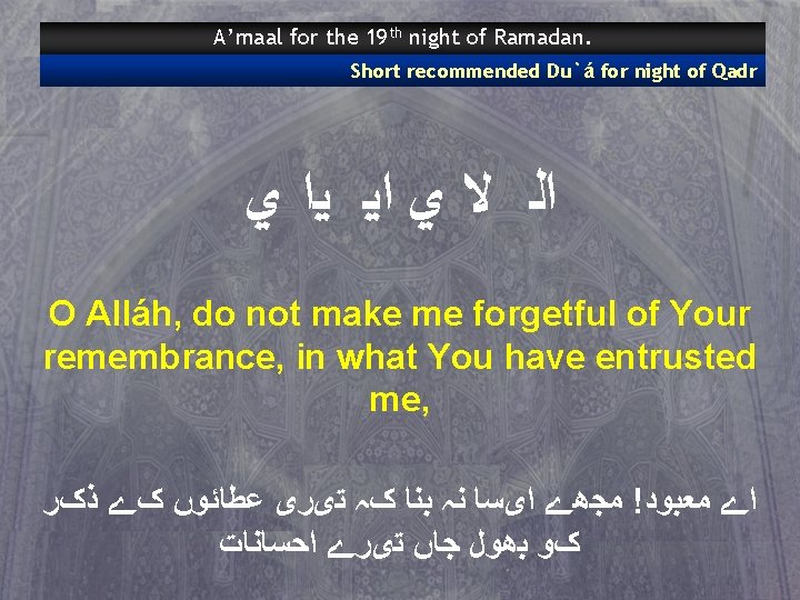 A’maal for the 19 th night of Ramadan. Short recommended Du`á for night of