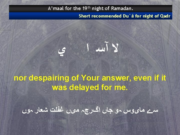 A’maal for the 19 th night of Ramadan. Short recommended Du`á for night of