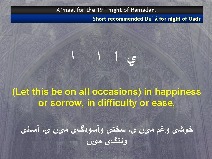 A’maal for the 19 th night of Ramadan. Short recommended Du`á for night of