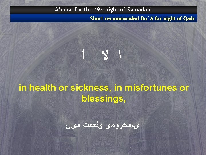 A’maal for the 19 th night of Ramadan. Short recommended Du`á for night of