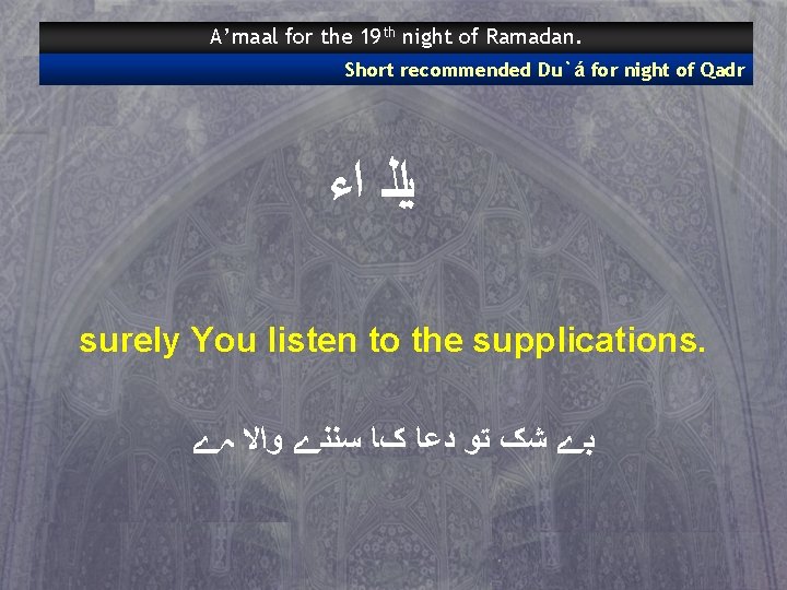 A’maal for the 19 th night of Ramadan. Short recommended Du`á for night of