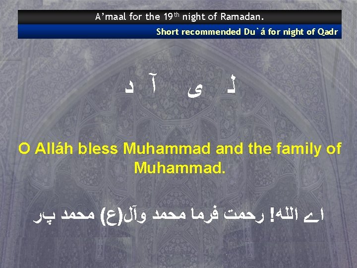 A’maal for the 19 th night of Ramadan. Short recommended Du`á for night of