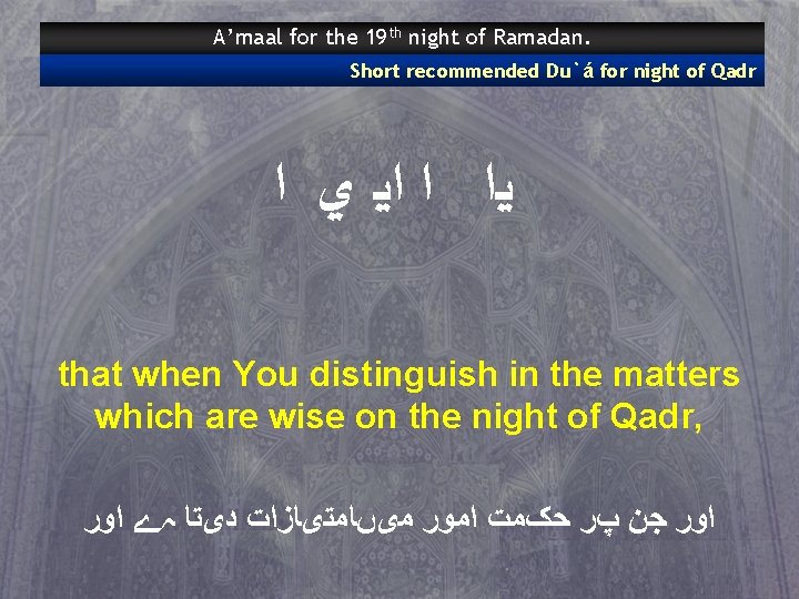 A’maal for the 19 th night of Ramadan. Short recommended Du`á for night of