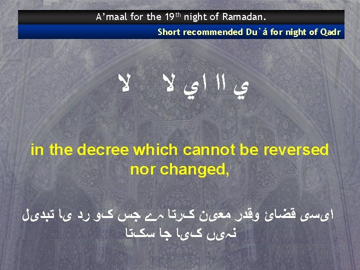 A’maal for the 19 th night of Ramadan. Short recommended Du`á for night of