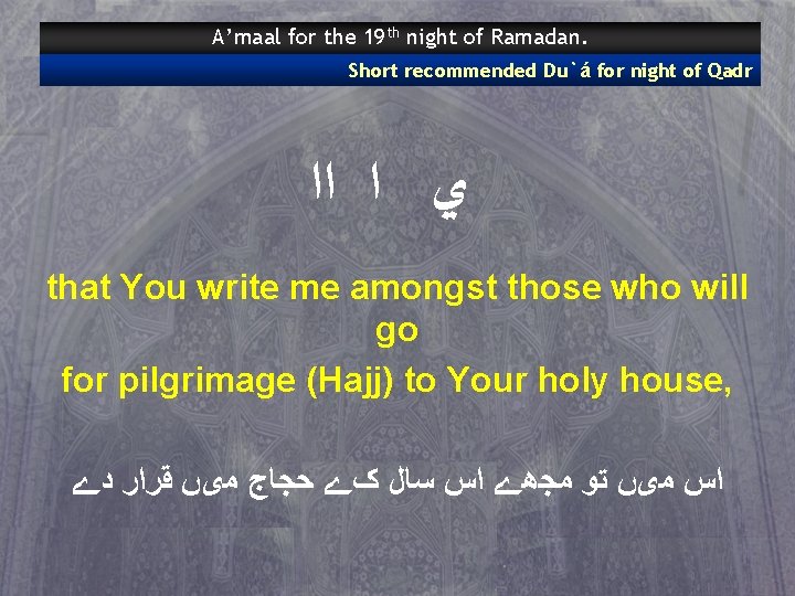 A’maal for the 19 th night of Ramadan. Short recommended Du`á for night of