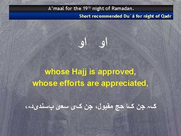 A’maal for the 19 th night of Ramadan. Short recommended Du`á for night of