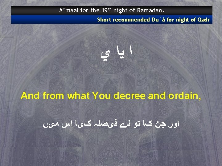 A’maal for the 19 th night of Ramadan. Short recommended Du`á for night of