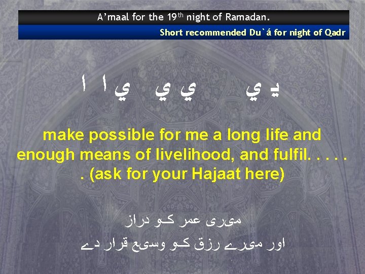 A’maal for the 19 th night of Ramadan. Short recommended Du`á for night of