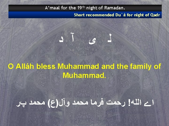 A’maal for the 19 th night of Ramadan. Short recommended Du`á for night of