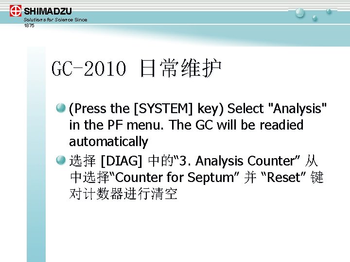 SHIMADZU Solutions for Science Since 1875 GC-2010 日常维护 (Press the [SYSTEM] key) Select "Analysis"