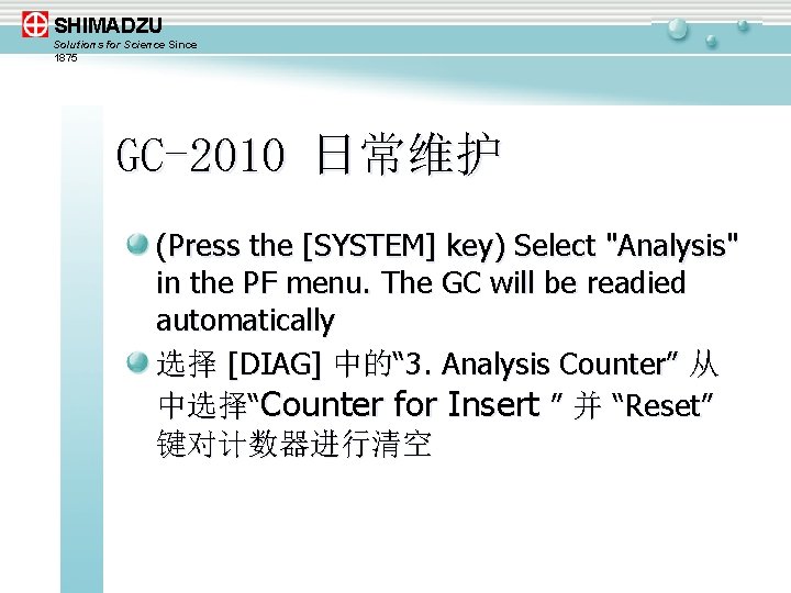 SHIMADZU Solutions for Science Since 1875 GC-2010 日常维护 (Press the [SYSTEM] key) Select "Analysis"