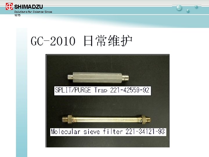 SHIMADZU Solutions for Science Since 1875 GC-2010 日常维护 