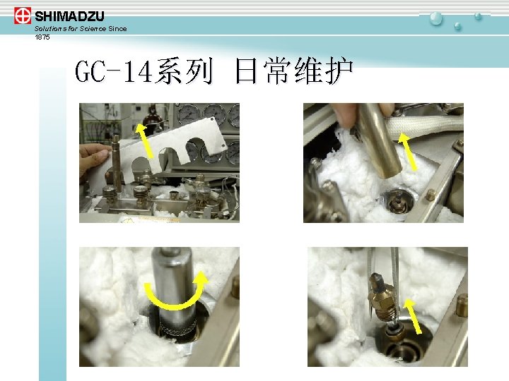 SHIMADZU Solutions for Science Since 1875 GC-14系列 日常维护 