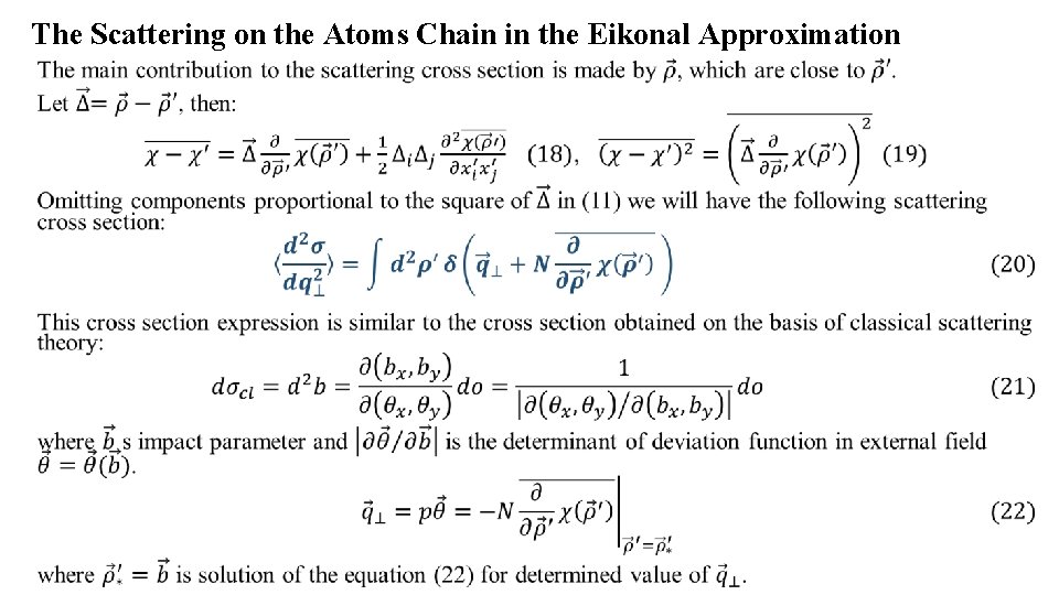 The Scattering on the Atoms Chain in the Eikonal Approximation • 