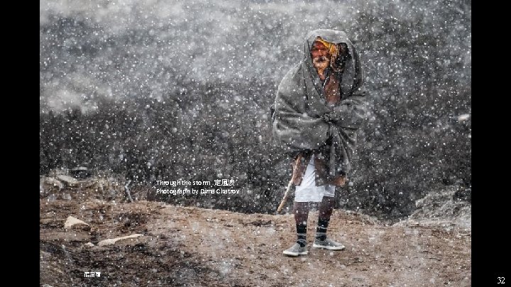 Through the storm 定風波 Photograph by Dima Chatrov 尼泊爾 32 Through the storm 定風波 Photograph by Dima Chatrov 尼泊爾 32