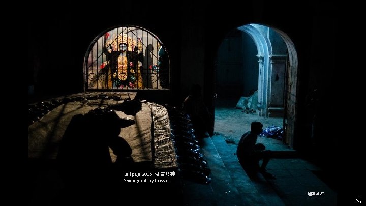 Kali puja 2016 供奉女神 Photograph by biass c. 加爾各答 39 Kali puja 2016 供奉女神 Photograph by biass c. 加爾各答 39