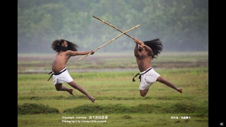 Rhapsodic Warriors 安卡波拉武術 Photograph by Shehan Obeysekara 肉桂島,斯里蘭卡 46 Rhapsodic Warriors 安卡波拉武術 Photograph by Shehan Obeysekara 肉桂島,斯里蘭卡 46