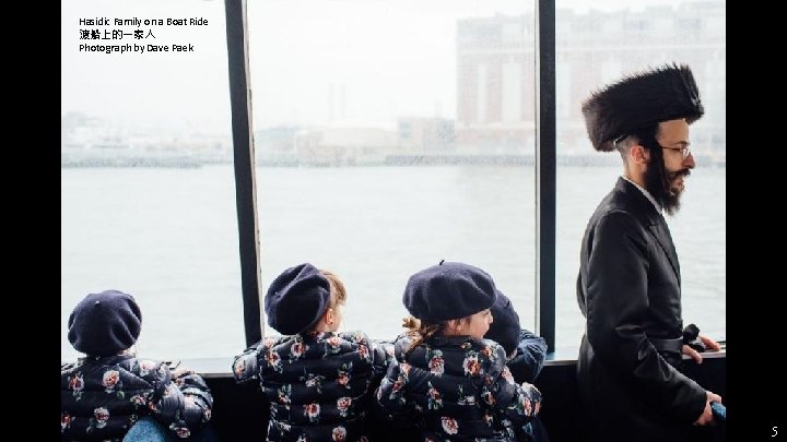 Hasidic Family on a Boat Ride 渡船上的一家人 Photograph by Dave Paek 5 Hasidic Family on a Boat Ride 渡船上的一家人 Photograph by Dave Paek 5