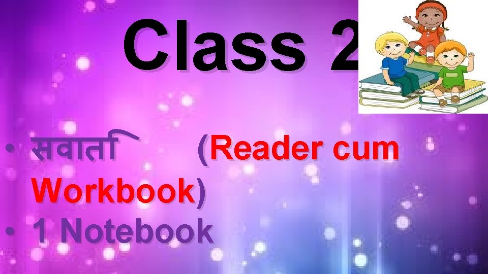 Class 2 • सव त (Reader cum Workbook) • 1 Notebook 