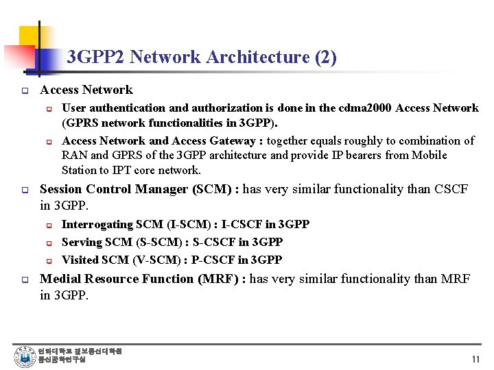 3 GPP 2 Network Architecture (2) q Access Network q q q Session Control 3 GPP 2 Network Architecture (2) q Access Network q q q Session Control