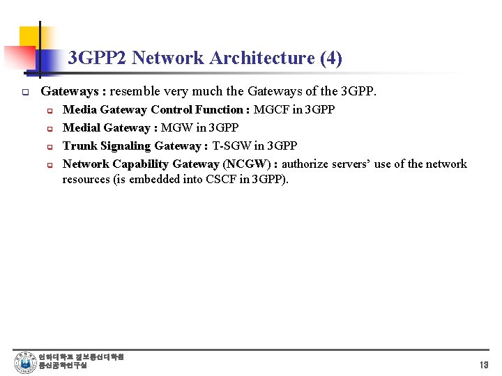 3 GPP 2 Network Architecture (4) q Gateways : resemble very much the Gateways 3 GPP 2 Network Architecture (4) q Gateways : resemble very much the Gateways