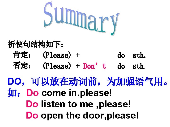 祈使句结构如下： 肯定： (Please) + 否定： (Please) + Don’t do sth. DO，可以放在动词前，为加强语气用。 如：Do come in,
