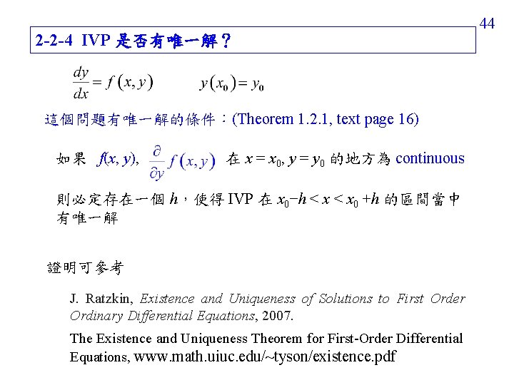 2 -2 -4 IVP 是否有唯一解？ 這個問題有唯一解的條件：(Theorem 1. 2. 1, text page 16) 如果 f(x,