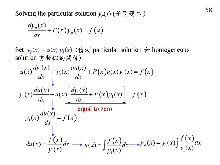 Solving the particular solution yp(x) (子問題二） Set yp(x) = u(x) y 1(x) (猜測 particular