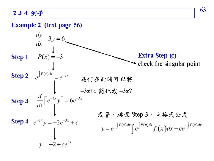 63 2 -3 -4 例子 Example 2 (text page 56) Extra Step (c) check