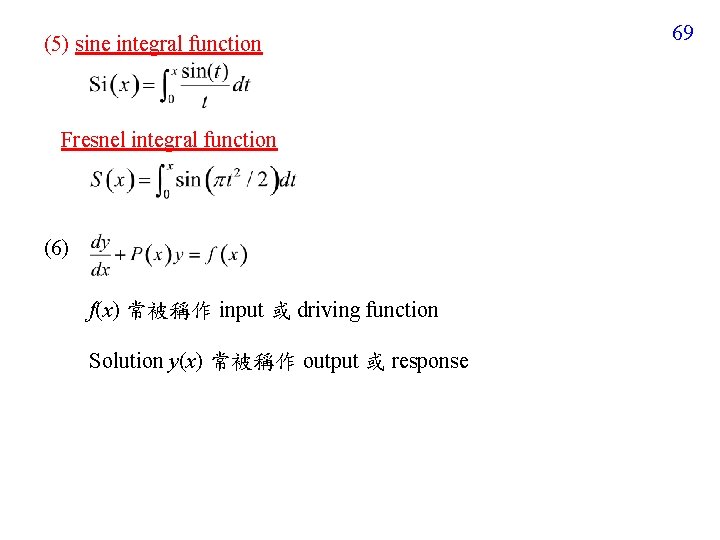 (5) sine integral function Fresnel integral function (6) f(x) 常被稱作 input 或 driving function